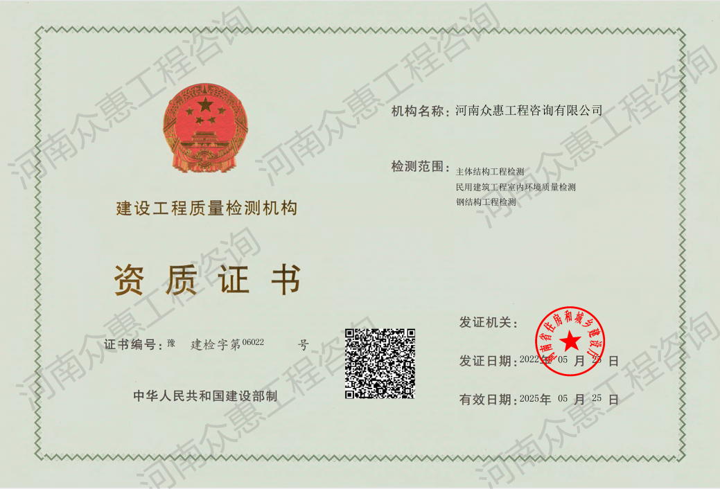 主體結(jié)構(gòu)、室內(nèi)環(huán)境質(zhì)量檢測、鋼結(jié)構(gòu)工程檢測資質(zhì)